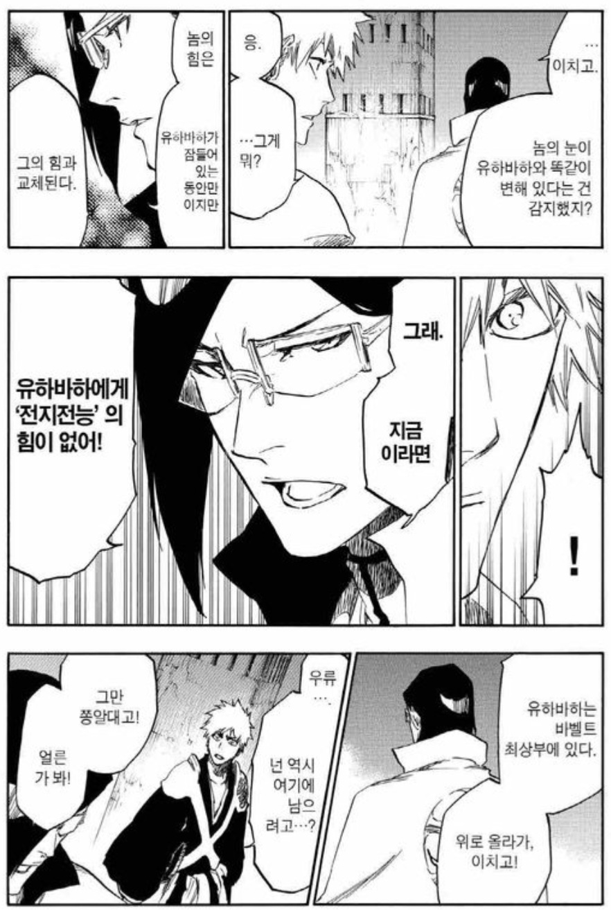 블리치) 하쉬발트의 대해 오해하는 부분_1.jpg