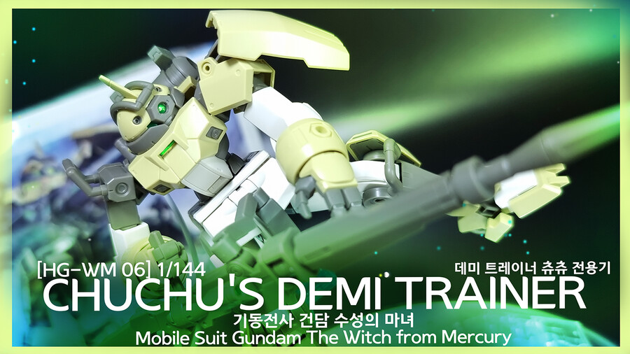 츄츄에게는 근접 무장은 필요 없어! 데미 트레이너 츄츄 전용기 파트2_1.png