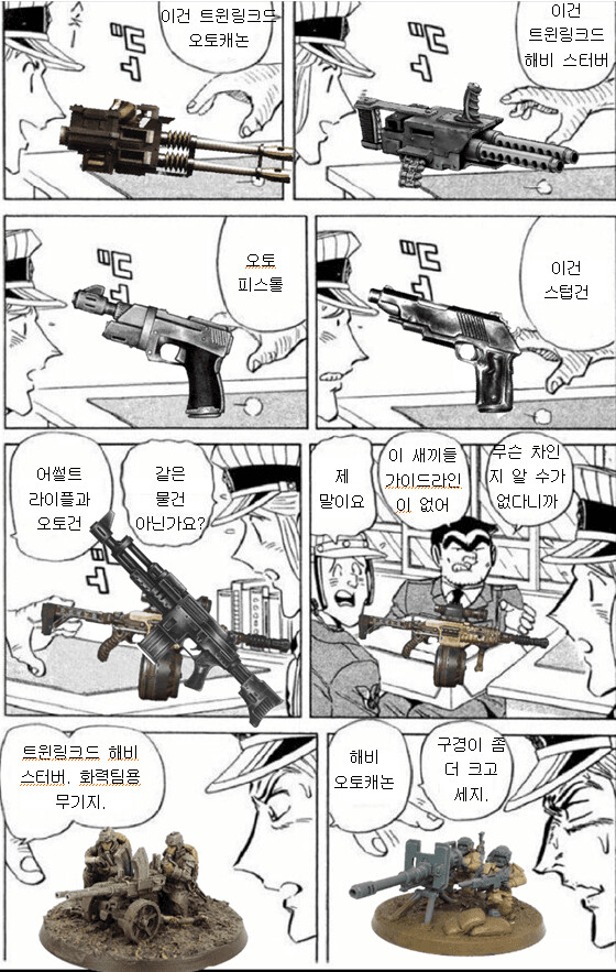 워해머 40k) 의 실탄화기 특)_1.png