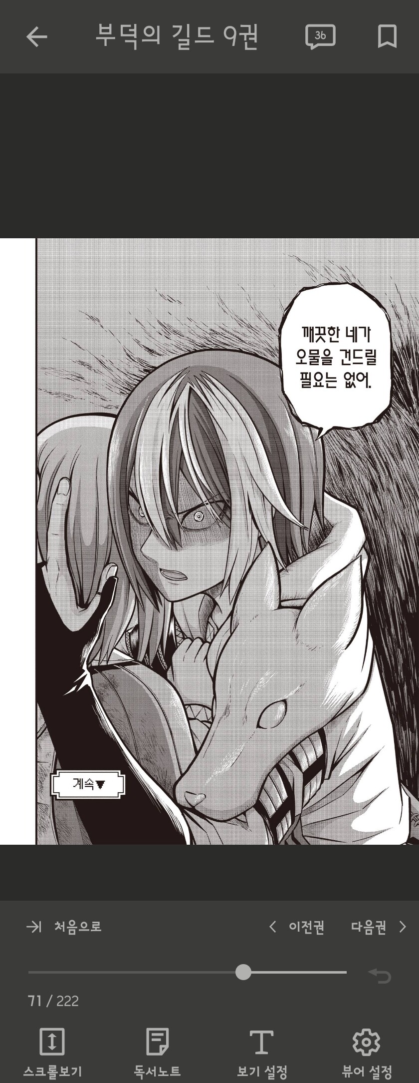부덕의길드)9권 이북발매한 거시애오_1.jpg