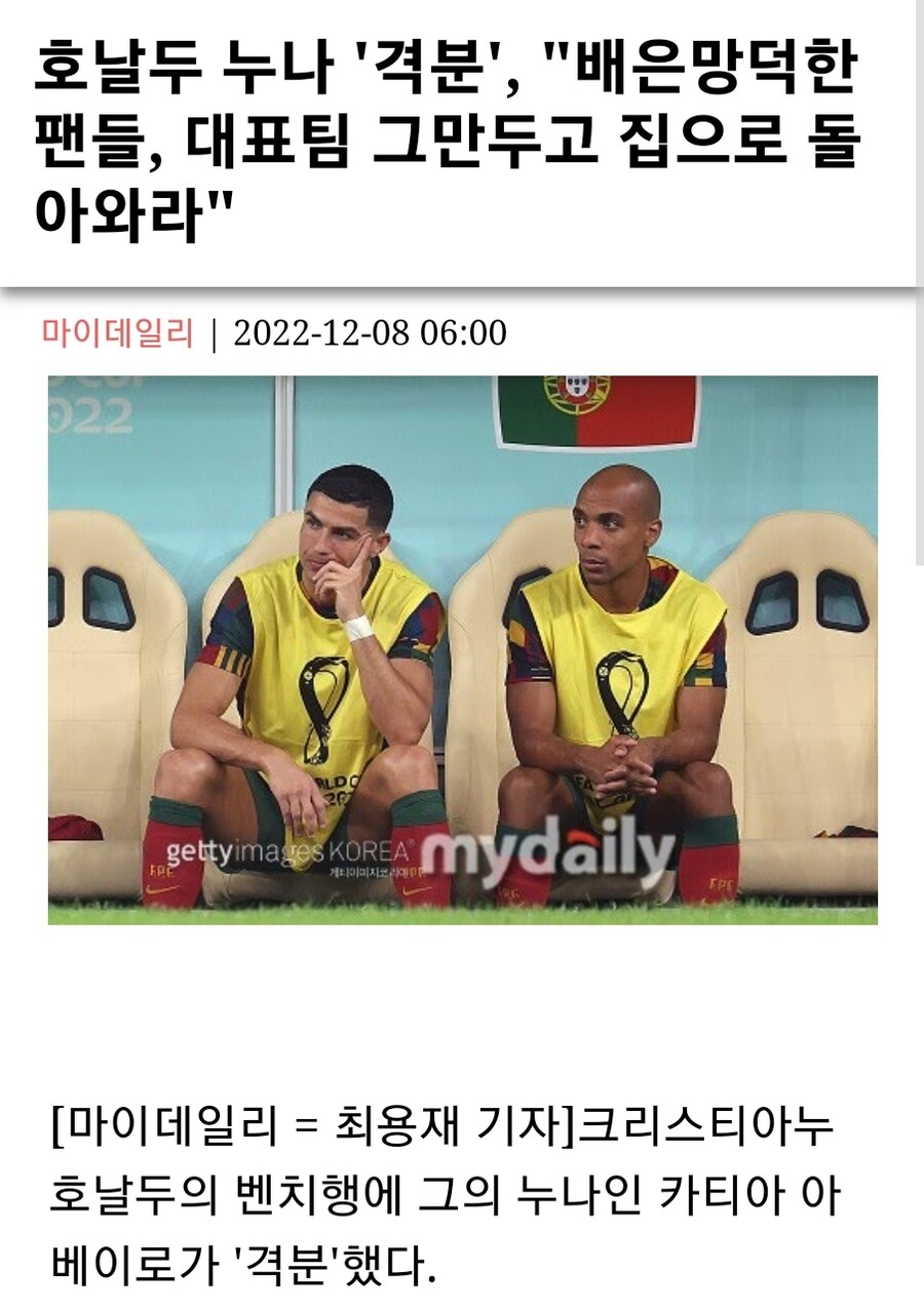 진심으로 조국 포르투갈을 응원하는 호날두 누나_1.jpg