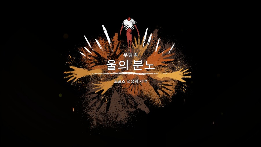 파 크라이 프라이멀_55.jpg