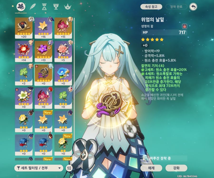원신)파루잔 성유물 질문_1.jpg