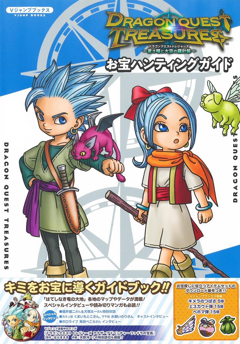 [드래곤 퀘스트] 트레저스 가이드북_2.jpg