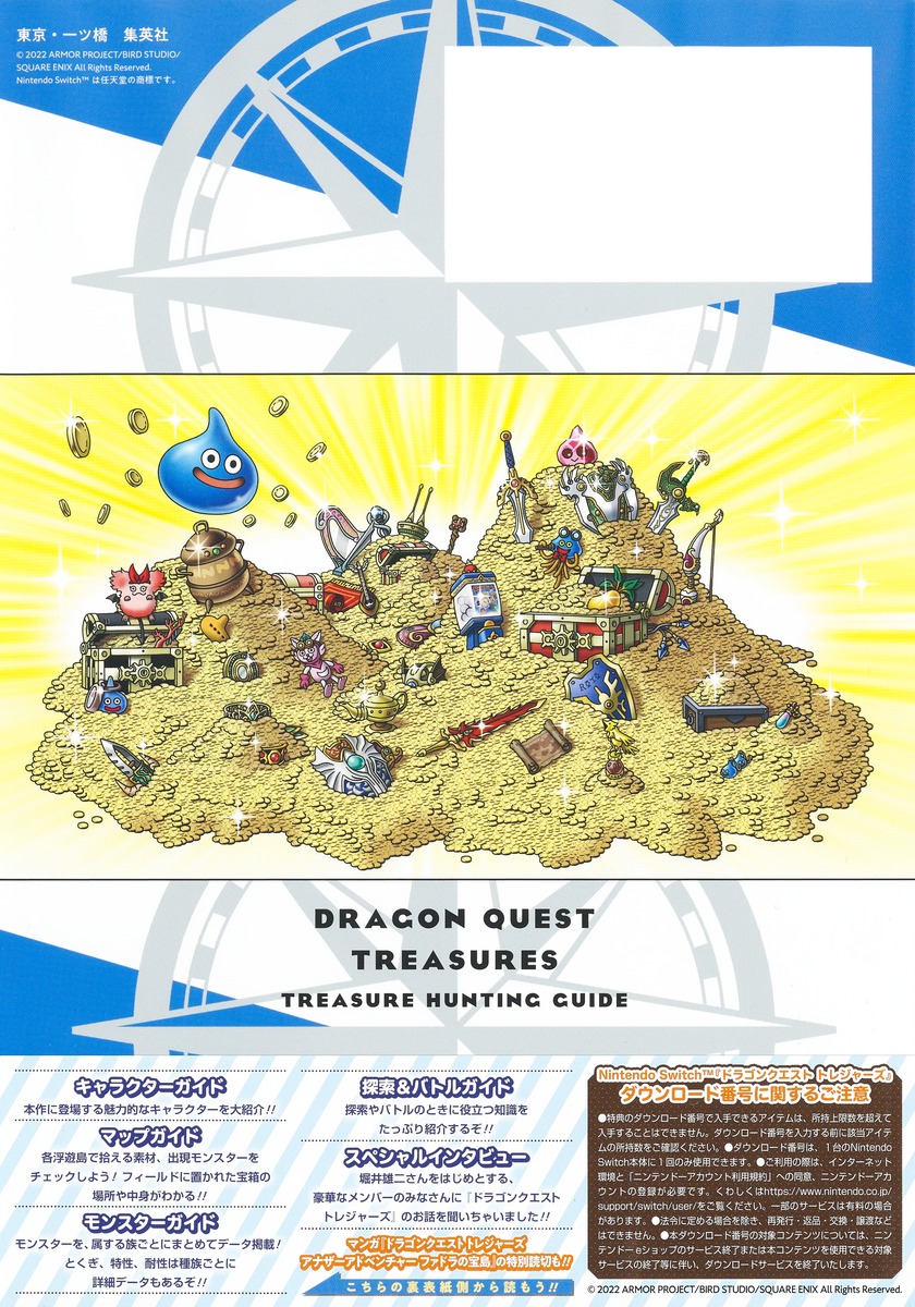 [드래곤 퀘스트] 트레저스 가이드북_3.jpg