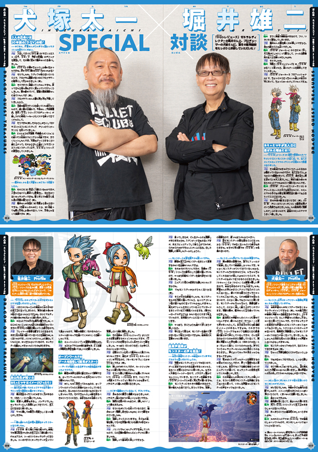 [드래곤 퀘스트] 트레저스 가이드북_9.jpg