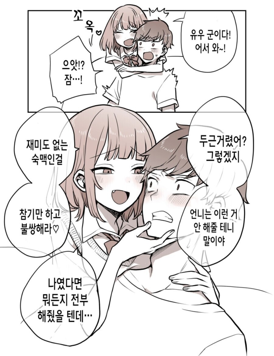 여친의 여동생이 위험한 만화.manhwa_1.jpg