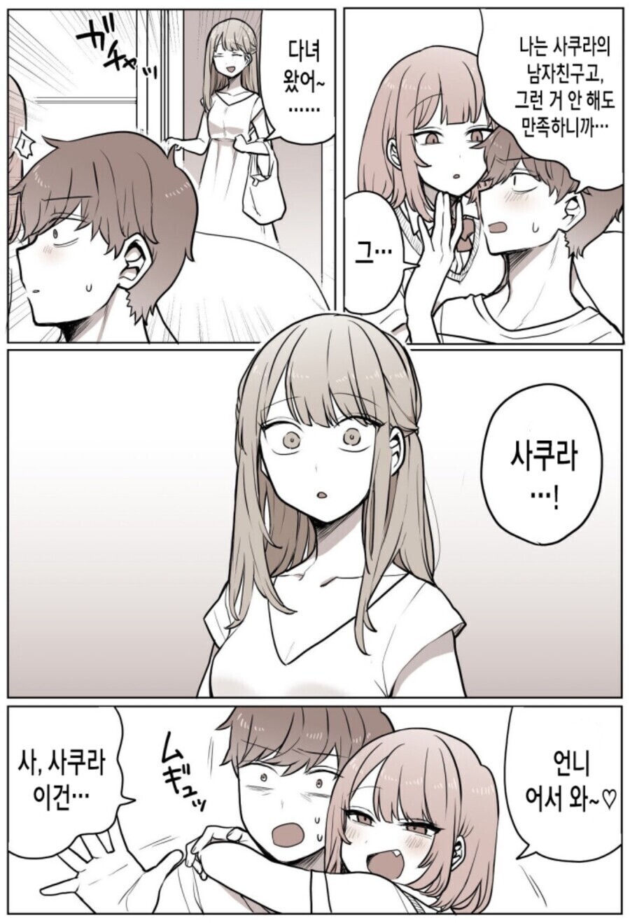 여친의 여동생이 위험한 만화.manhwa_2.jpg