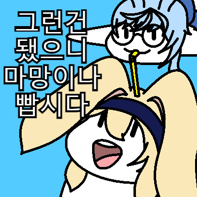 그림판 마망콘 업데이트 3탄_14.png