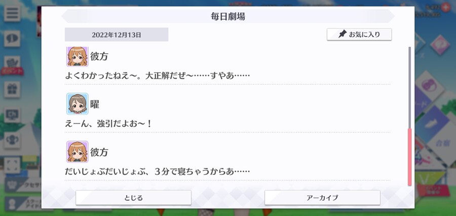 스쿠스타 매일 극장 221213 - 낮잠 타임을 습격!?_4.jpg