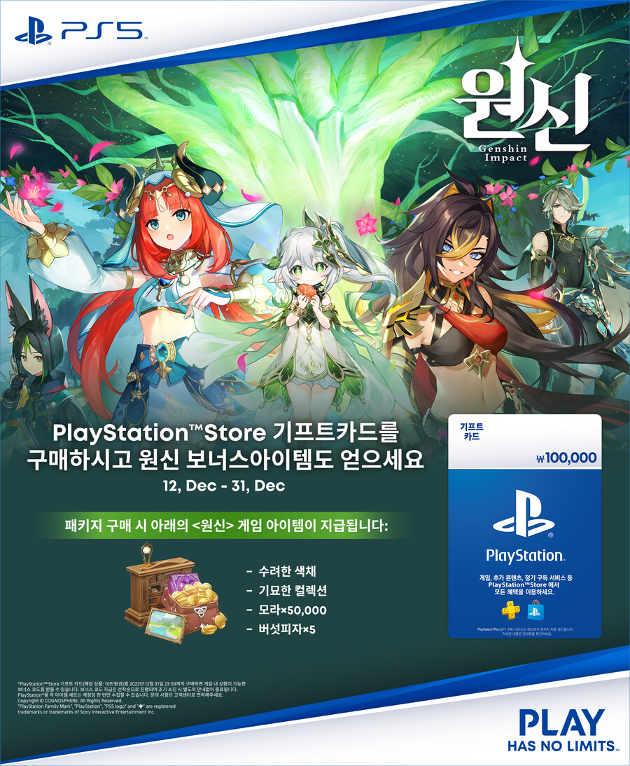 [진행종료]원신 12월 기프트카드 프로모션 안내_1.png