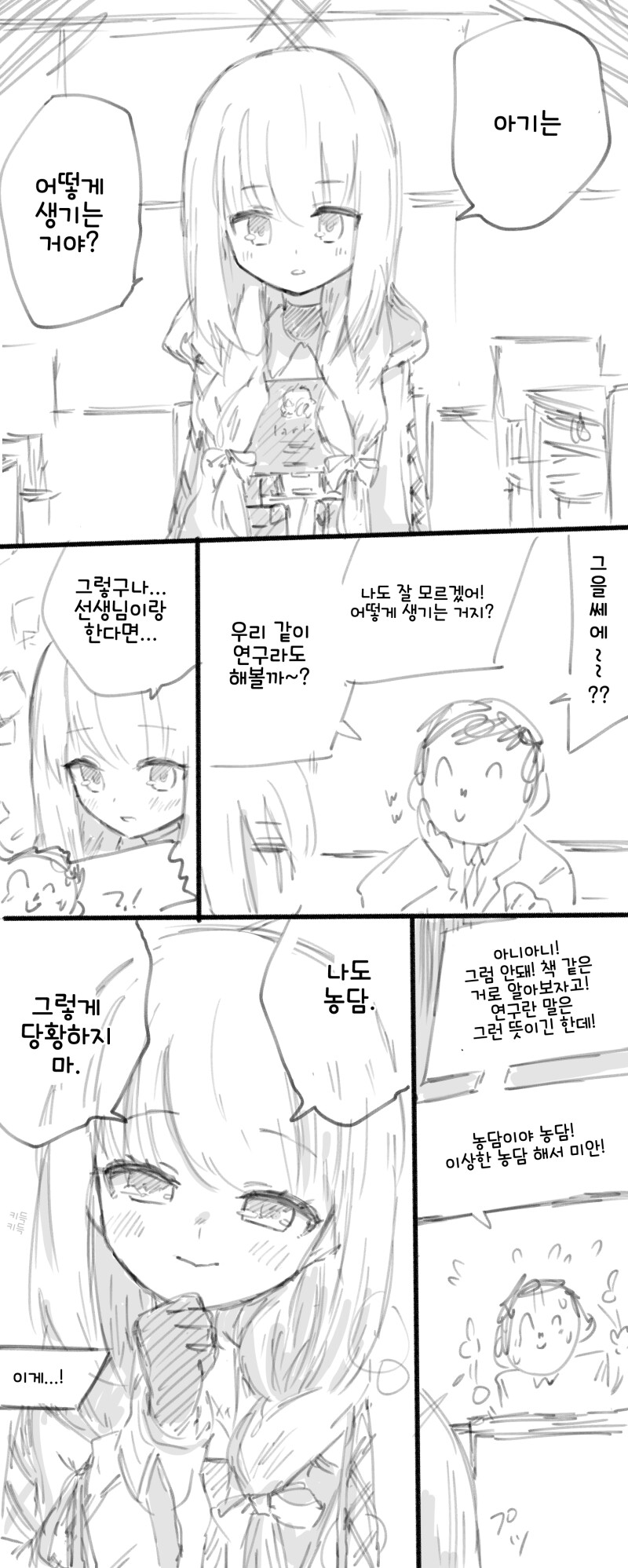 블루아카) 아기 만들기 연구.jpg_1.png