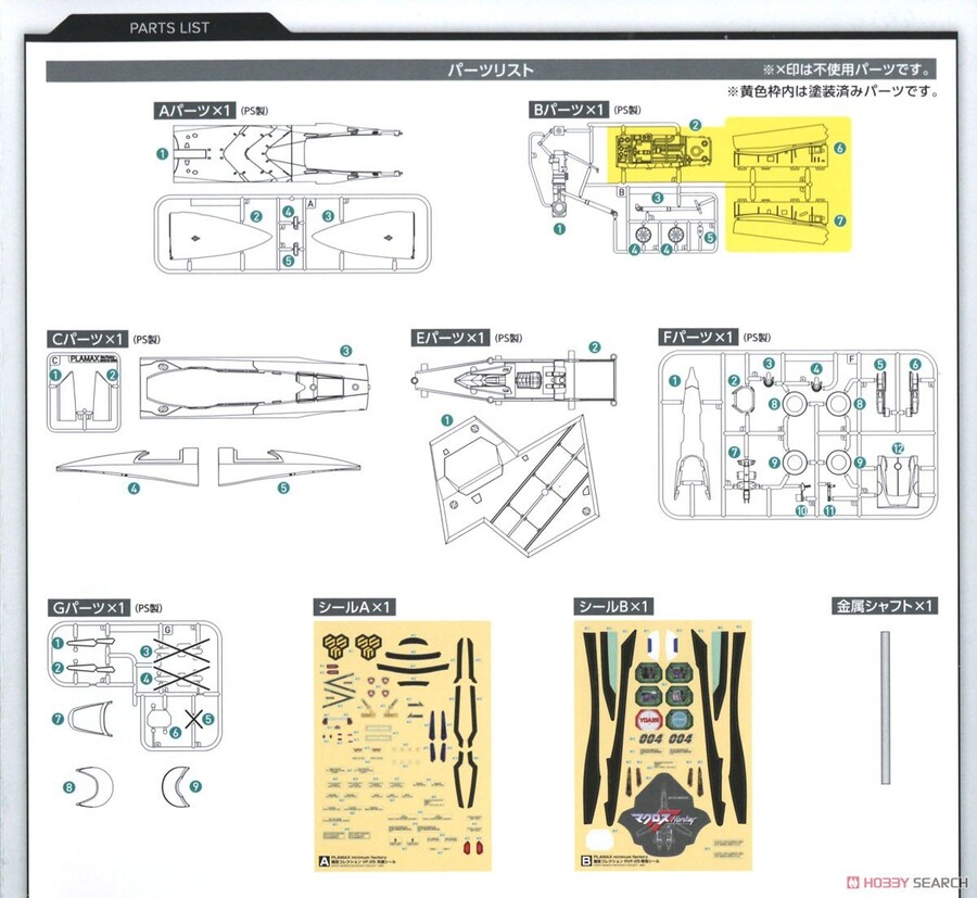 [맥스팩토리] PLAMAX 기수 컬렉션 마크로스F RVF-25 루카기 조립 설명서_7.jpg