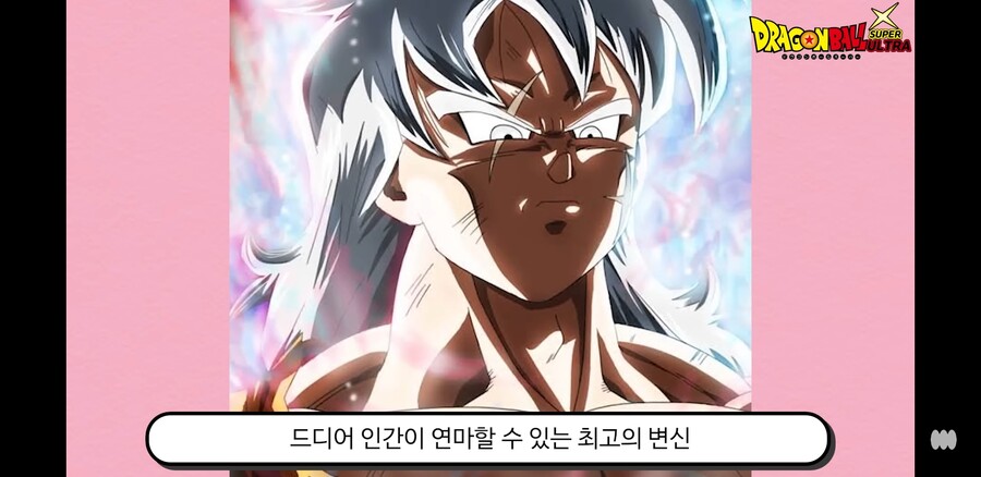 드래곤볼 슈퍼울트라 238화 리뷰_1.jpg