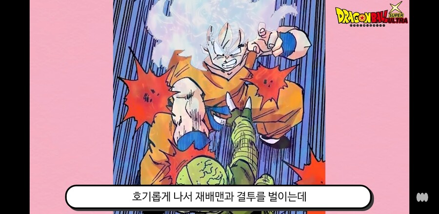 드래곤볼 슈퍼울트라 238화 리뷰_3.jpg