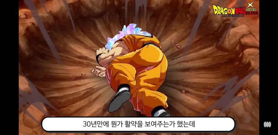 드래곤볼 슈퍼울트라 238화 리뷰_6.jpg
