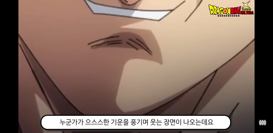 드래곤볼 슈퍼울트라 238화 리뷰_61.jpg
