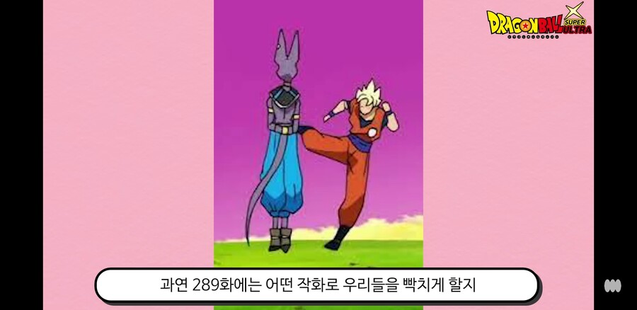 드래곤볼 슈퍼울트라 238화 리뷰_63.jpg