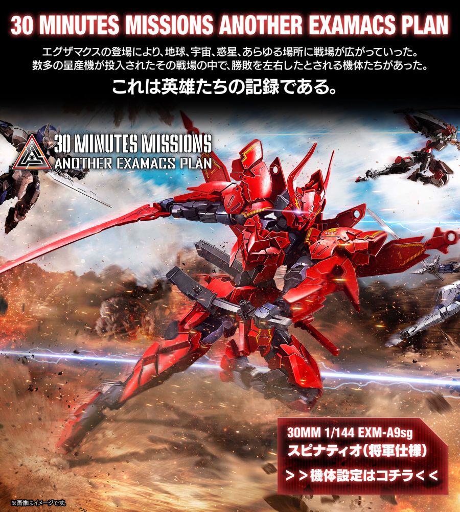 프리미엄 반다이 웹한정 30MM 스피나티오 (장군 사양)_1.jpg