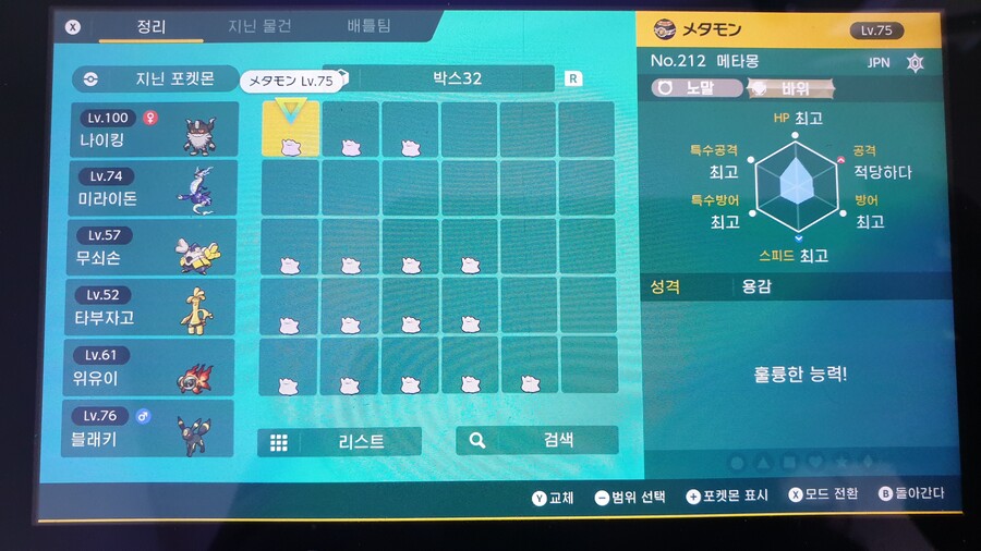 6v 메타몽 기념) 저녁 규볼 따라큐, 이브이 나눔할게요_1.jpg