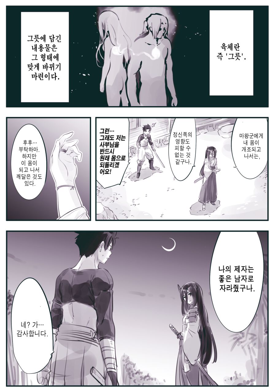 (암약, 스압) 마왕군 세뇌부서의 고민 전화.manhwa_137.jpg