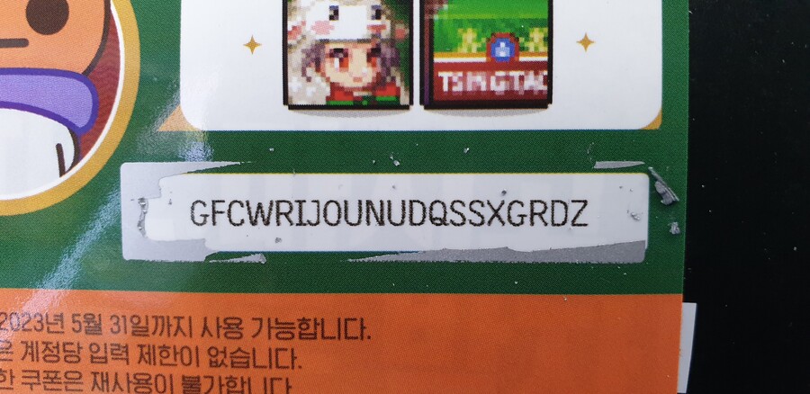 던파)칭따오 쿠폰을 받아가라!_1.jpg