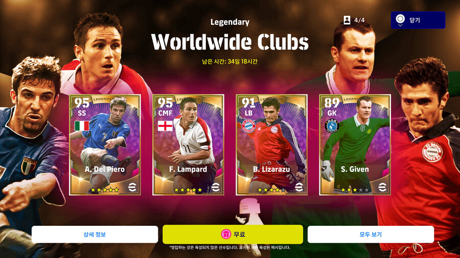 22.12.15 - 레전더리 : 월드와이드 클럽 (무료)_1.jpg