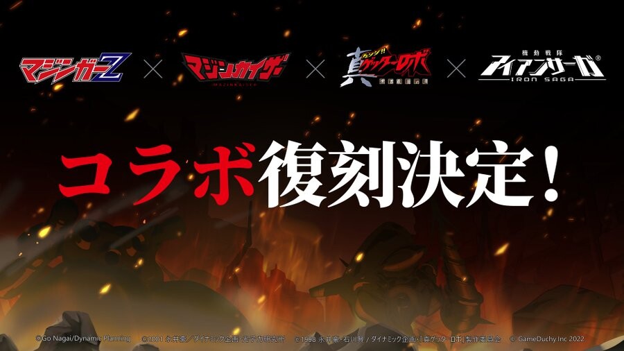 [아이언사가] 마징가×마징카이저×진겟타 세최날 콜라보 PV_1.jpeg