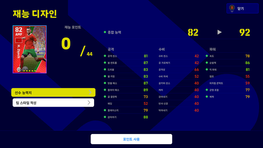 이풋볼 포인트로 산 지예시 입니다 | e풋볼 2023 | RULIWEB 이풋볼 포인트로 산 지예시 입니다 | E풋볼 2023 | Ruliweb