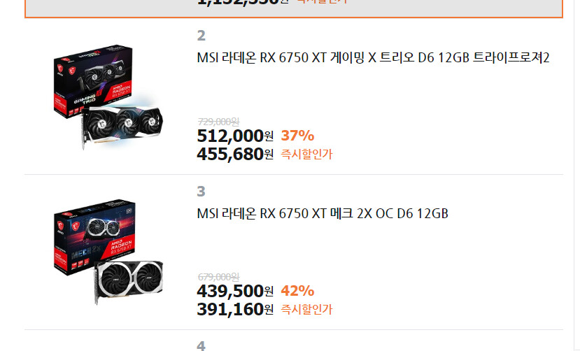 [종료] MSI 라데온 RX 6750 XT 메크 2X OC D6 12GB 40만_1.png