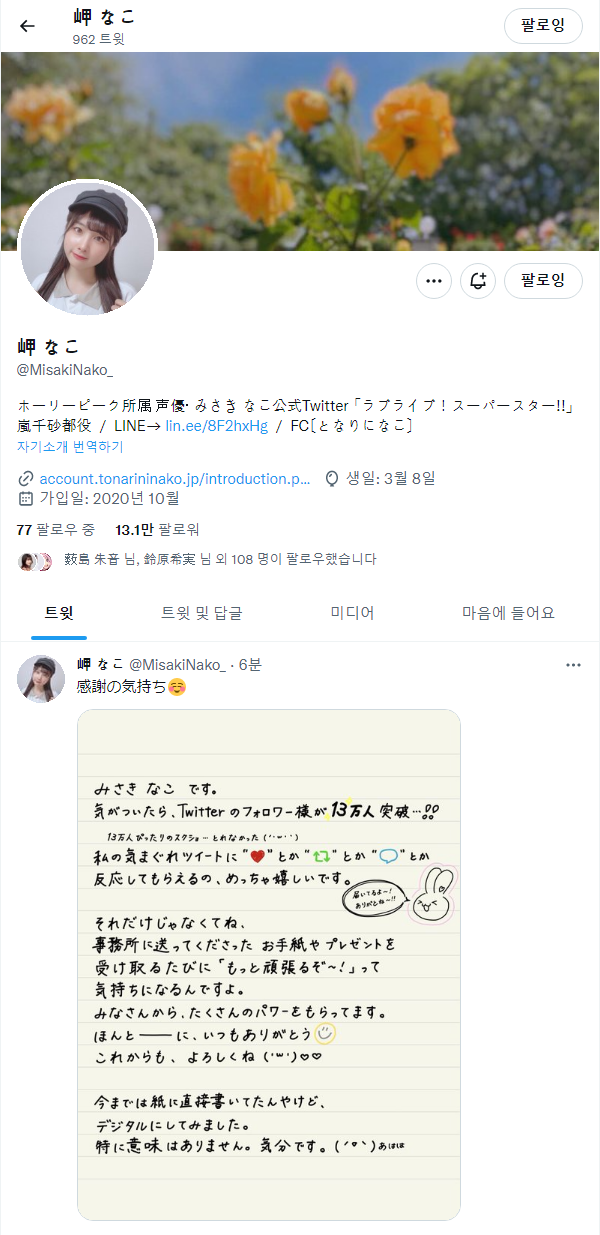 20221216 나코쨩 트위터 팔로워 13만명 돌파 코멘트 | 러브 라이브!... 돌파 코멘트 | 러브 라이브! 스쿨 아이돌 페스티벌(일어버전)... 