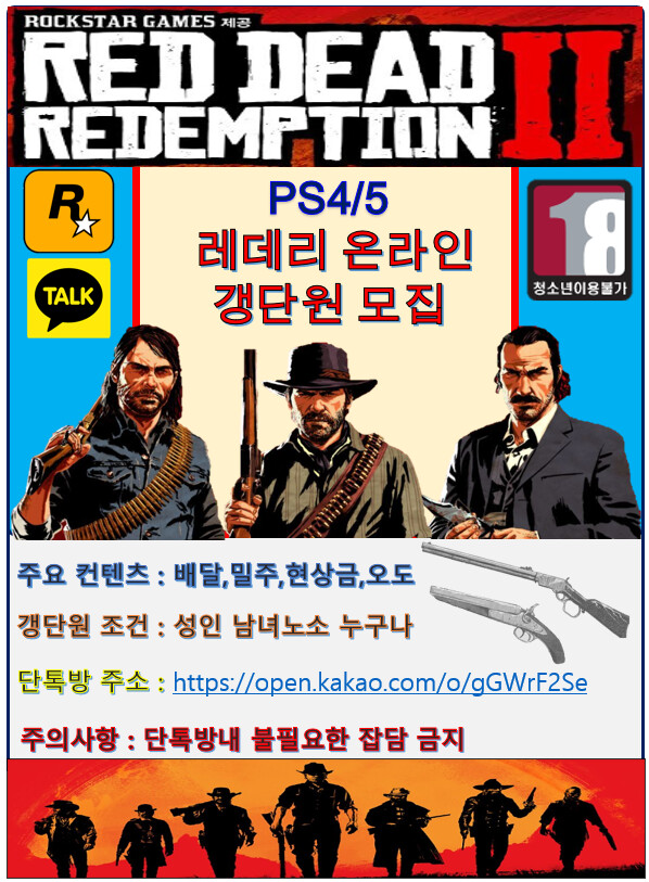 모집) PS4/5 (플스) 레데리 온라인 갱단원 모집중.. (현재 10명)_1.png