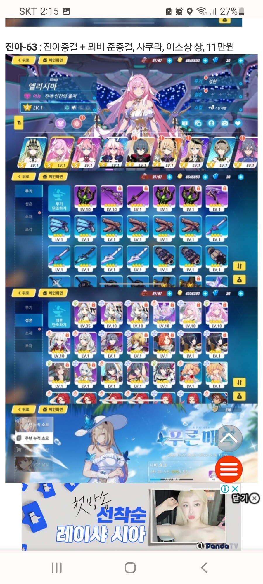 엘리에 영업당해서 하려는데 어느게 좋은지 추첝늠_11.jpg