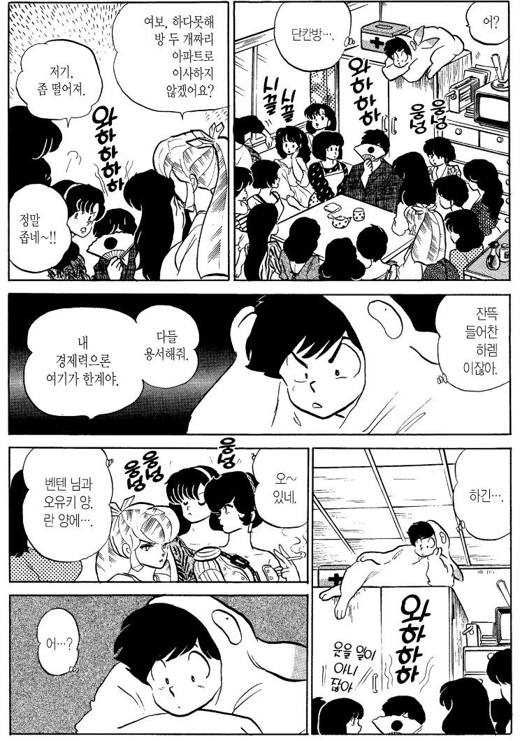 시끌별) 하렘을 선택한 아타루의 미래_2.jpg