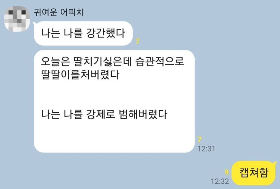 '나는 나를 강제로 범해버렸다'_1.jpg