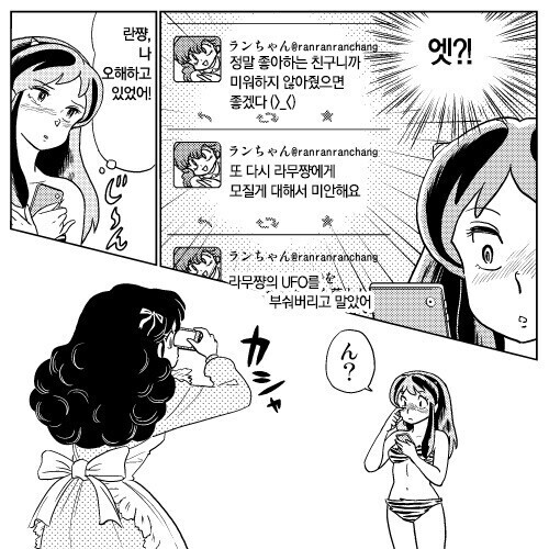 시끌별) 트위터하는 란과 라무.manhwa_3.jpeg