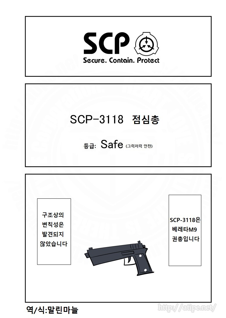 SCP만화) SCP-3118 : "점심총"_1.jpg