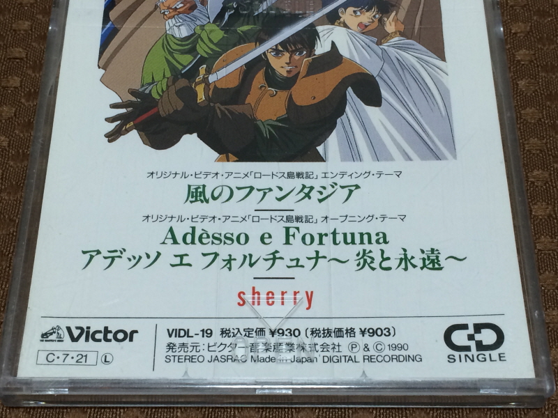 로도스도 전기 VOL.1 (LD) With 뜨거운 우정 & 기적의 바다_223.jpg