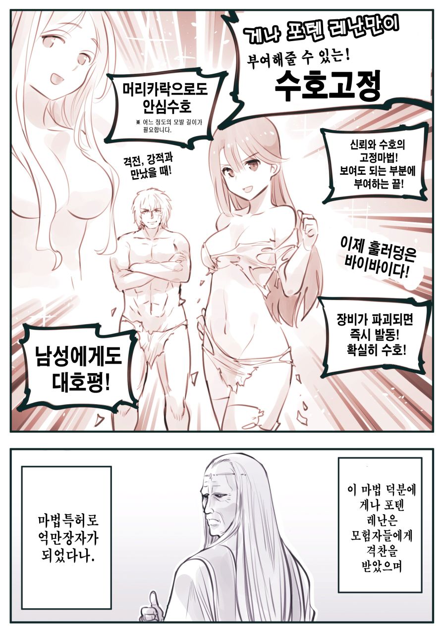 (암약, 스압) 마왕군 세뇌부서의 고민 전화.manhwa_143.jpg