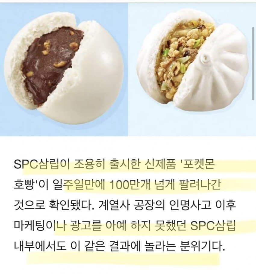 SPC) 포켓몬 호빵 근황_1.png