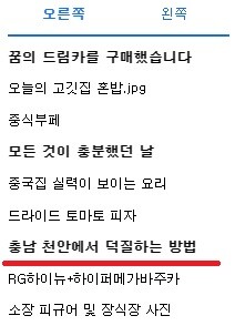 [충남] 충청남도 천안에서 덕질! 천안에서 덕질하는 방법! (feat.아산)_80.jpg