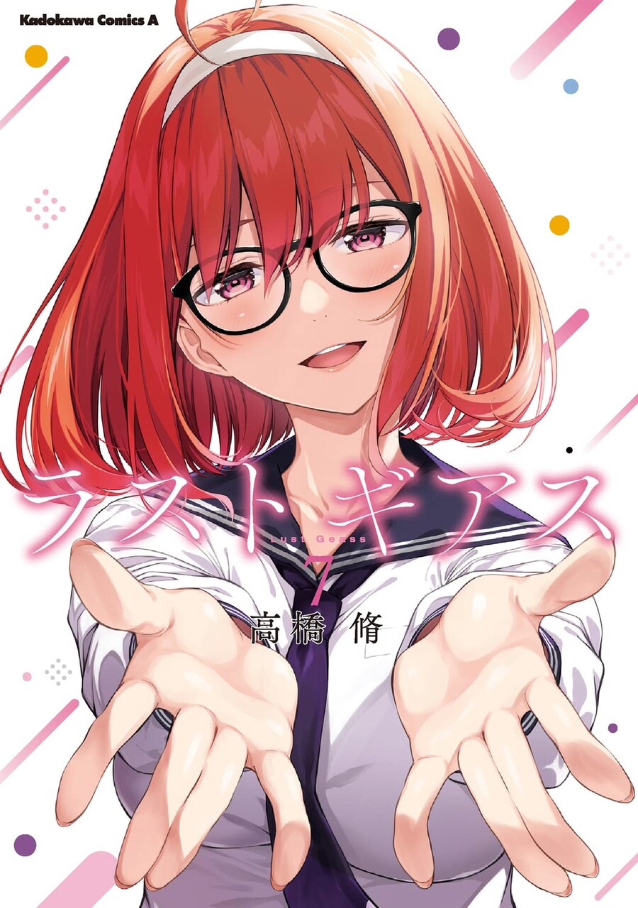 [러스트 기아스] 7권(완결) 표지_1.jpg