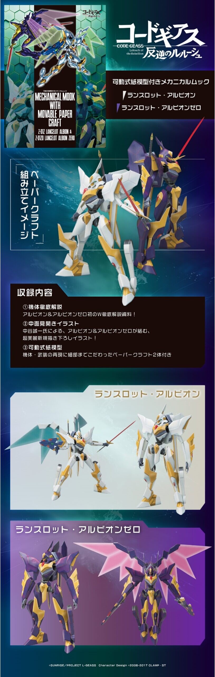 [코드기아스] 메카니컬 무크 '가동식 종이모형 첨부' 발매 결정_2.jpg