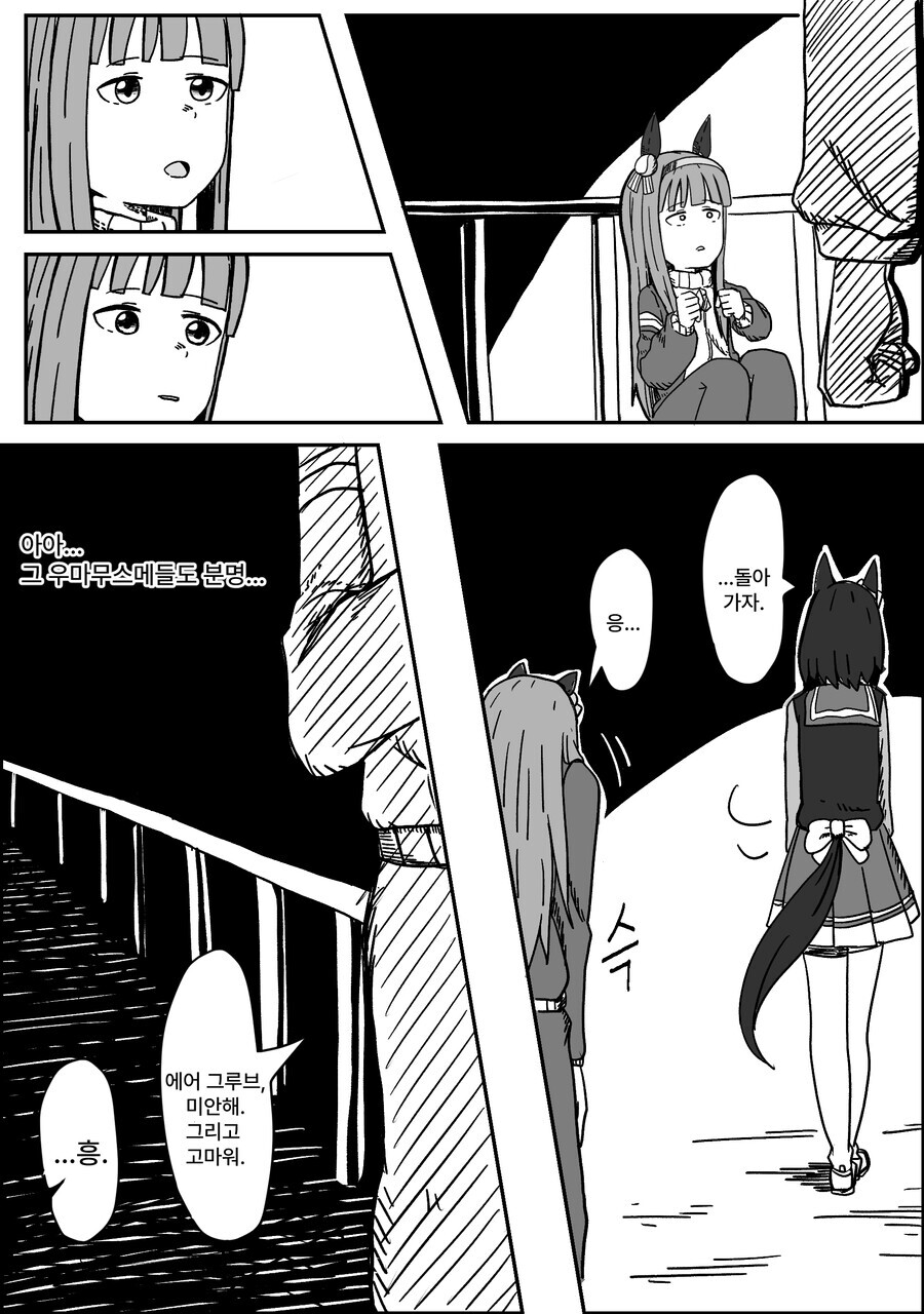 말딸) 2마신 차이.manga (공포)_11.jpg