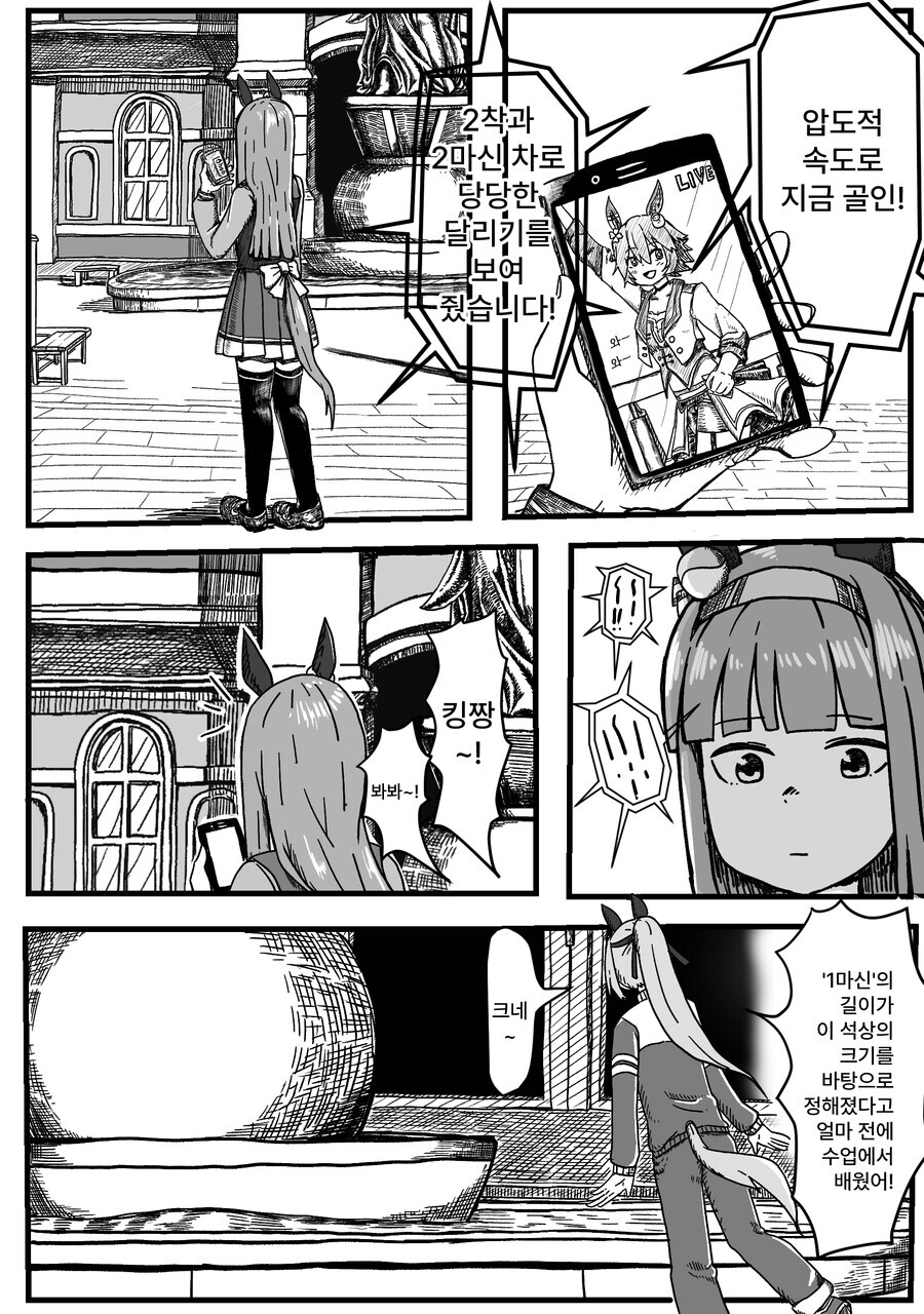 말딸) 2마신 차이.manga (공포)_2.jpg