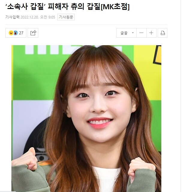 ‘소속사 갑질’ 피해자 츄의 갑질[MK초점] | 유머 게시판 | RULIWEB ‘소속사 갑질’ 피해자 츄의 갑질[MK초점] | 유머 게시판 | 루리웹