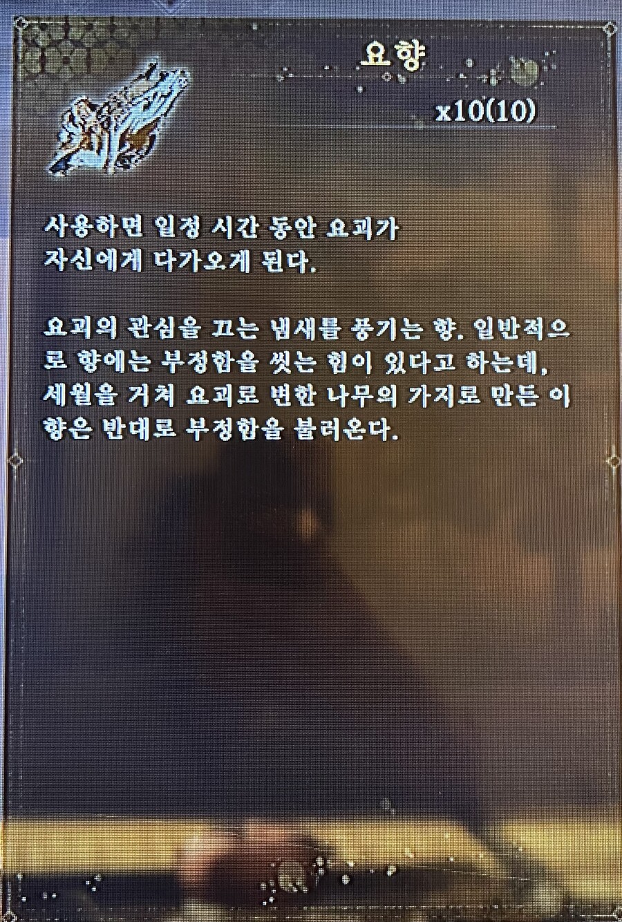 (파티원 모집)(완)이게 뭔데 "요로코롬~ 향기롭냐?!"_1.jpeg