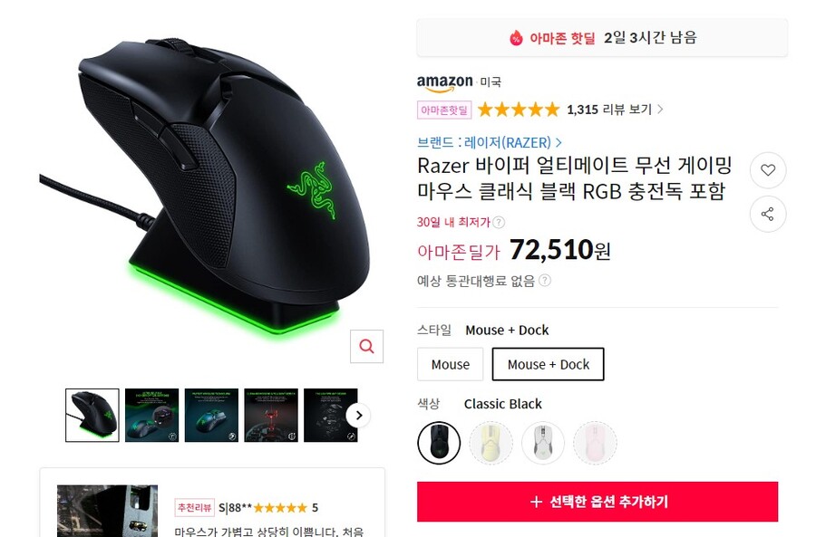 [아마존/11마존] 레이저 바이퍼 얼티메이트 (55$/직배 8.63$)_2.jpg