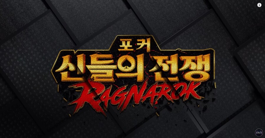 포커 신들의 전쟁 레전드 마스터들_1.jpg