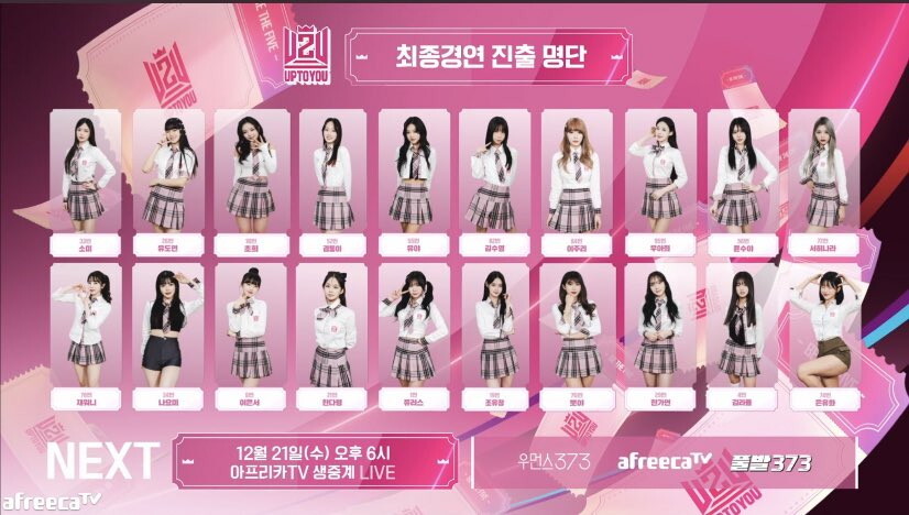 아프리카 TV 5인조 걸그룹 제작 프로젝트 업투유 2022 결승 진출 명단